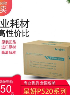 呈妍呈研P525L/P520L热升华打印机专用耗材6寸7寸8寸打印相片纸
