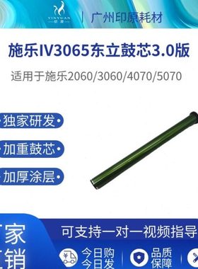 施乐IV3065东立鼓芯V2060 1060感光鼓 3060 3560 4070 5070硒鼓