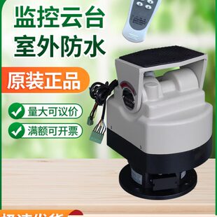 普天视室外防水遥控云台带解码 303Z 器预置位巡航485控制监控PTS