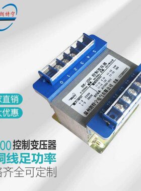 BK200W380V220V转6V12V24V36V110V220V机床控制变压器隔离200VA