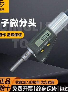青海青量0903-534 电子数显微分头0-25*0.001mm测微头0913-534