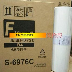 B4版 F型B4适合于一体机版 油墨 SF5234C SF5233C 纸 SF5231C