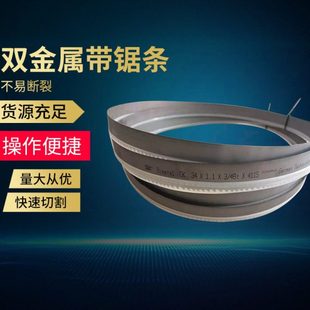 供应 4115带锯条金属带锯条 M42双金属带锯条 M51带锯条 现货