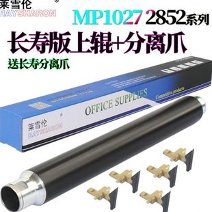 3352 3353 2853 1027 235 2852 分离爪2553 3553 适用理光MP 3053