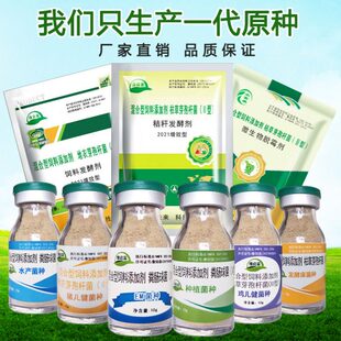 em菌种养殖水产种植专用益生菌农用禽用养鸡兽用养猪em菌原种菌粉