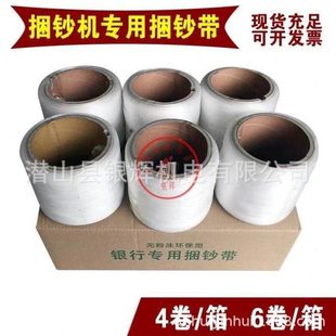 塑料捆钞带 银行专用 塑料带 汇金 聚龙 飞越 全半自动机用捆钞带