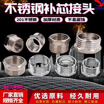 不锈钢4分转3分6分转1寸内外丝补心内丝补芯接头 变径铜接头 加厚