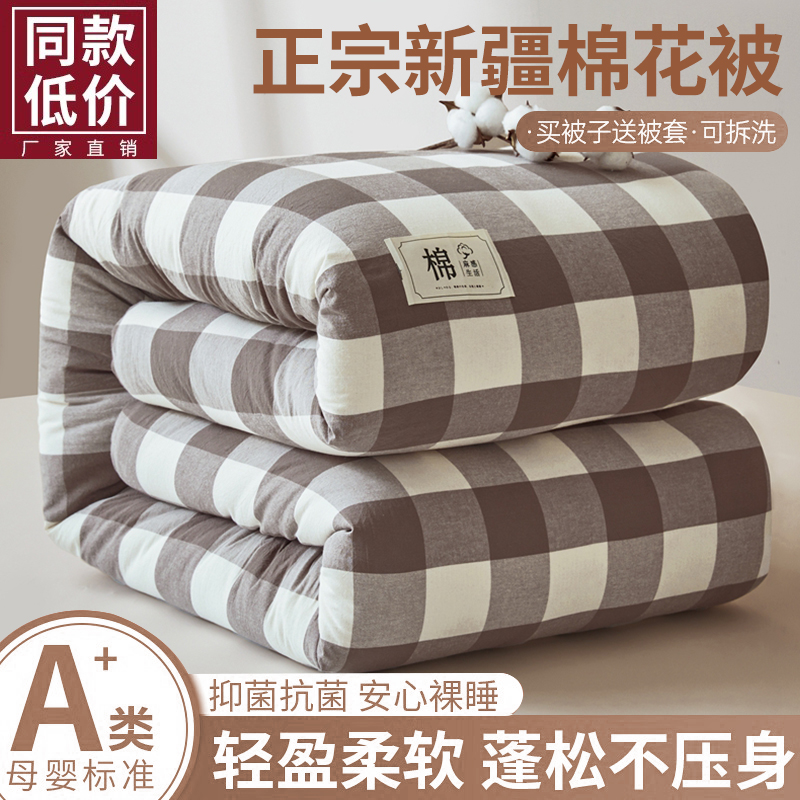 新疆棉花被子可拆洗被套被芯春秋被冬季加厚棉被宿舍单.人被褥棉