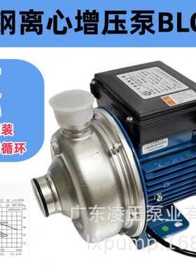 广东凌霄牌不锈钢离心泵空气能循环泵热水泵纯净水泵家用泵BLC