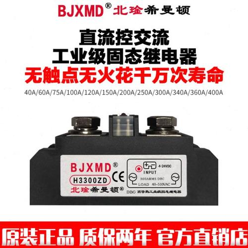 希曼顿 H3150ZE H3200ZE H3250ZD H3300ZD H3400ZN工业固态继电器