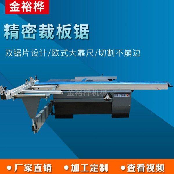 精密推台锯裁板锯床 木工数控裁板锯 全自动数控裁板锯木工推台锯,机械设备,其他机械设备,淘宝优惠券,粉丝福利购,淘宝优惠卷