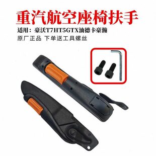 全系G7C7HTH7TXT5G航空座椅加装扶手