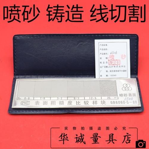喷砂铸造表面粗糙度比较样块Ra0.8-25抛光电火花抛喷丸3.2-1600um