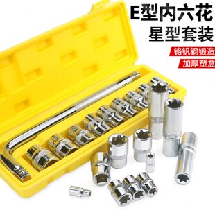 E型套筒组套6角e型梅花型套筒e8e10e12六角花键大中小飞汽修专用