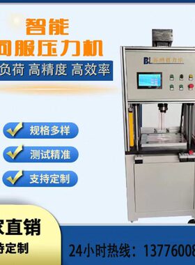 伺服压机精密电动压力机小型智能手动压装机四柱定制5吨台面C型