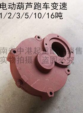 5吨电动葫芦跑车变速天车1T2T3T10T运行小车减速机齿轮箱起重配件