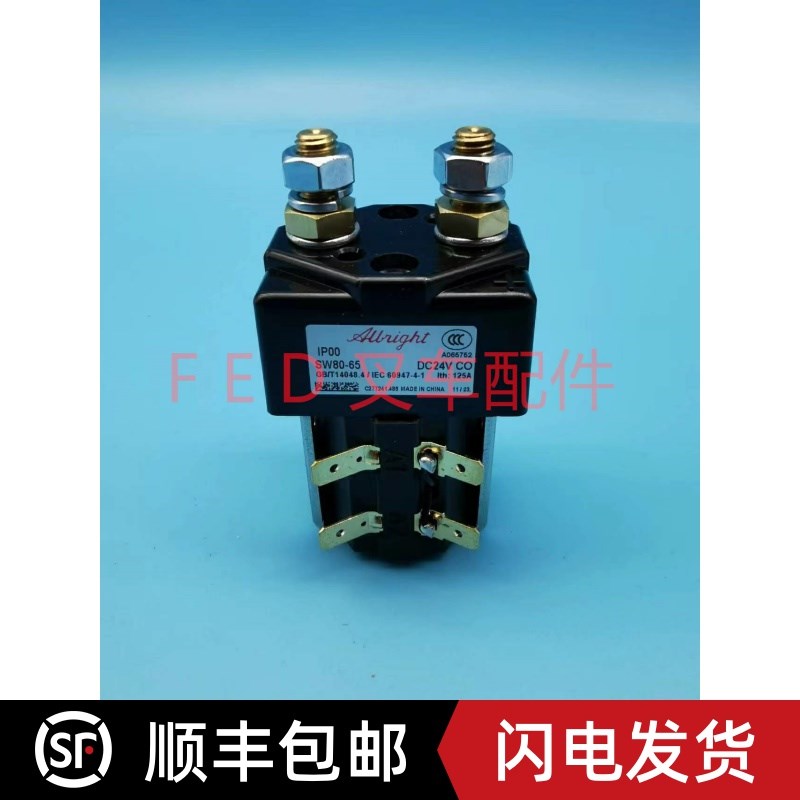 电动叉车直流接触器继电器SW80-6 SW80-65 SW80B-15624VZ48V80V