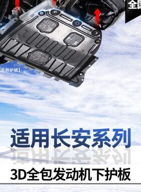 长安CS55发动机下护板CS15/35/75/95专用护底板原装汽车底盘装甲