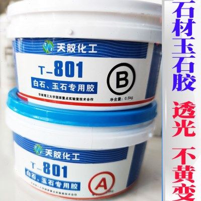 玉石水晶胶白石透光石专用胶环氧环保无污染干挂胶ab胶石材干挂胶,基础建材,云石胶,淘宝优惠券,粉丝福利购,淘宝优惠卷