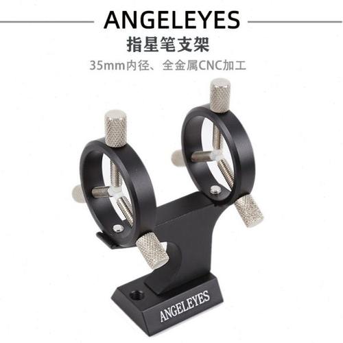 金属CNC指星笔支架35mm内径 天文望远镜配件 标准通用鸠尾尺寸