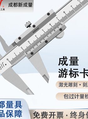 成量机械工业级游标卡尺高精度不锈钢四用卡尺0-150-200-300mm