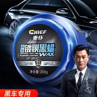 车仆黑蜡蜡黑色车蜡汽车蜡镀膜剂上光打蜡镀晶车腊镀膜蜡专用