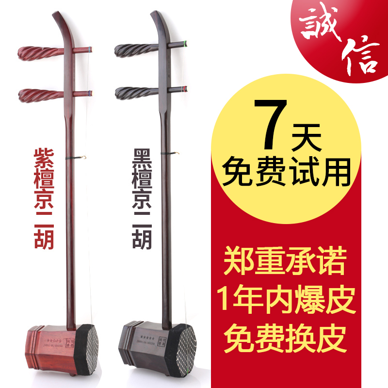 淳乐牌黑檀木京二胡西皮E调二黄D大二黄C调紫檀皮黄两用京剧伴奏