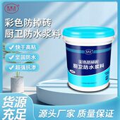 K11防水涂料厨卫防水浆料 彩色防掉砖涂料适用厨房卫生间阳台