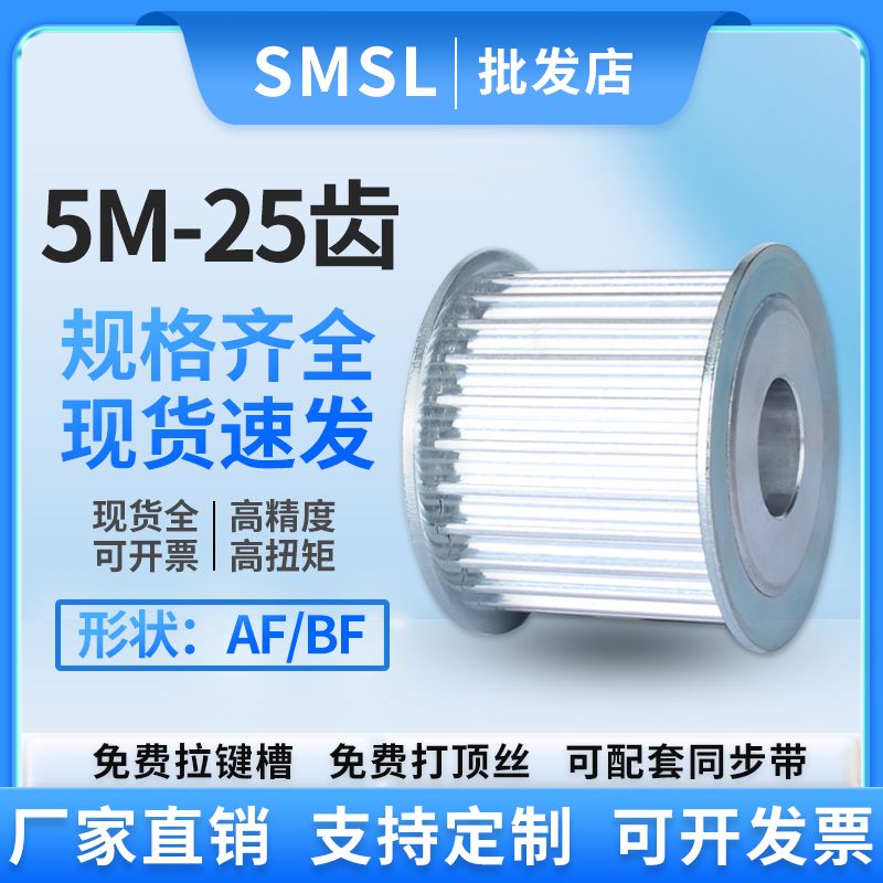 同步轮5M-25齿 铝合r金工业传动轮皮带轮AF两面平BF型凸台同步带
