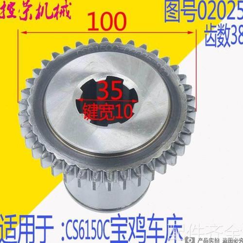 机床配件宝鸡机床配件 宝鸡车床齿轮CS6150C 主轴箱齿轮 2025 宝