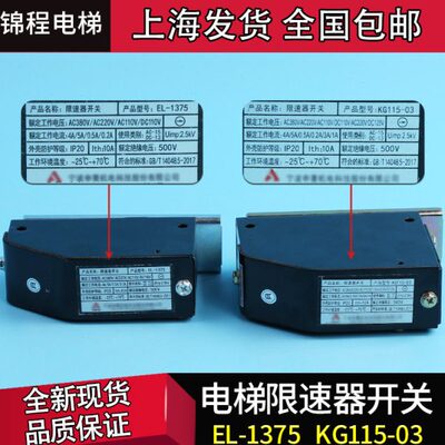 电梯配件|宁波申菱电梯限速器开关KG115-03 EL-1375开关 缓冲器