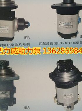 潍柴浦沅吊车 转向助力泵 QC32/13-WP-PY 合肥力威汽车油泵