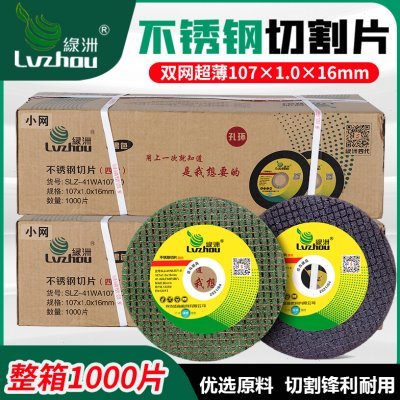 绿洲切割片整箱1000片107角磨机砂轮片不锈钢金属切割超薄小锯片