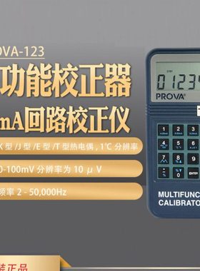 台湾泰仕PROVA-100/123/125电压回路温度校正器仪表4-20mA信号源