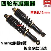 9mm加粗弹簧12孔26 40长避震器 电动四轮车前减震器