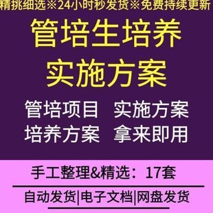 公司企业管培生培养实施方案项目调研报告实施方案轮岗管培计划书