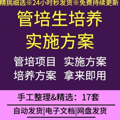 公司企业管培生培养实施方案项目调研报告实施方案轮岗管培计划书