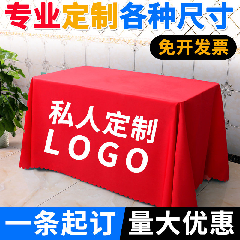 桌布定制网红防水布料超大s展会会议培训活动宣传长方形台布印log