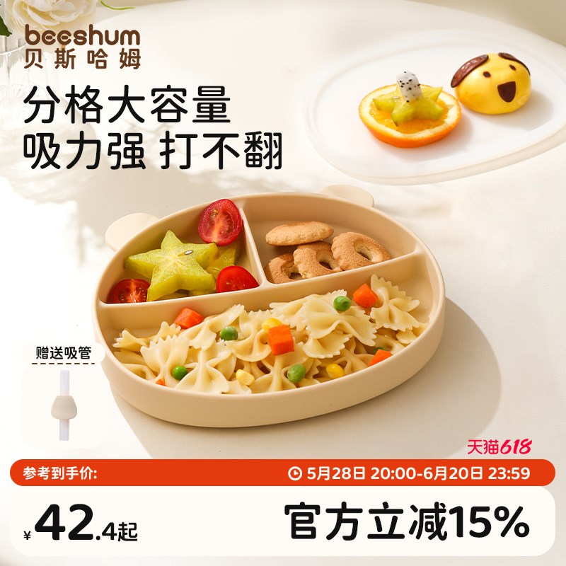 beeshum贝斯哈姆宝宝餐盘婴儿吸盘式分格辅食碗自主进食儿童餐具