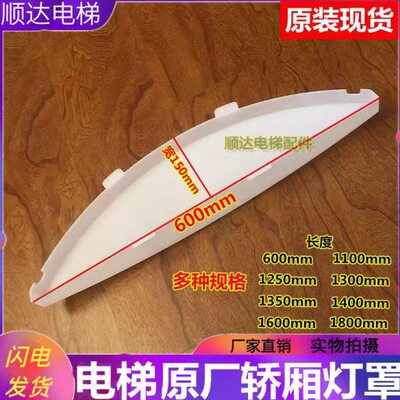 适用迅D电梯3300 3600轿顶灯罩长度600mm宽150mm1100 1250 1300