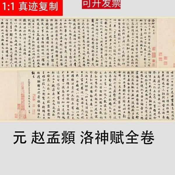 赵孟俯赵孟頫洛神赋行书原帖放大古代书法绢布高清艺术微喷装饰画,家居饰品,书法,淘宝优惠券,粉丝福利购,淘宝优惠卷