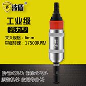 6MM刻磨机 波盾 打磨机 风动直磨机 加长刻磨机 强力型气动砂轮机