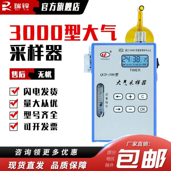 QCD-1000/1500/3000型大气采样器(可通过计量)  QCD大气采样器