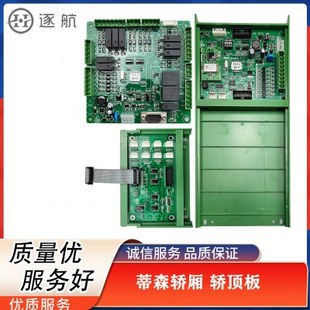 蒂森电梯通讯板MF4-B-E1.0/MF4-BE-E1.0/ 轿顶板MF3-B-E1.0/E2.0