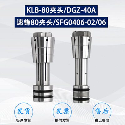 KLB-80夹头DGZ-40A速锋80精雕机成型电主轴SFG0406-02/06科隆高精