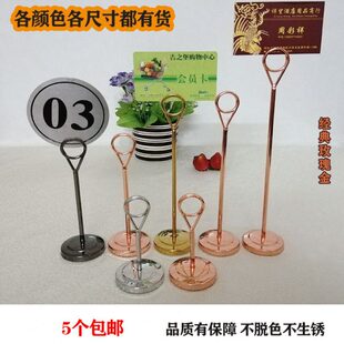 不锈钢玫瑰金色席位卡片架餐牌夹台卡台签菜品名支架婚宴会桌号夹