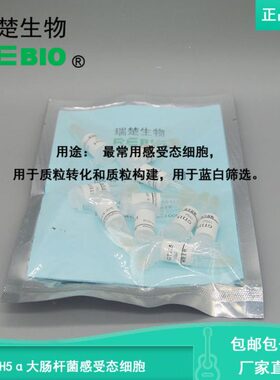 DH5α BL21(DE3) TOP10大肠杆菌感受态细胞10支20支30支50支100支
