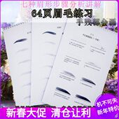 化妆纹绣初学画眉眉形练习眉毛入门步骤讲解画眉练习本纸上画眉册