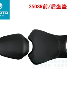 CFMOTO春风250SR坐垫my22原厂前后坐垫舒适座位座包23款座垫座椅