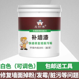 墙面修补漆净味防水补墙油漆内墙脏污发霉修复翻新涂料白色乳胶漆